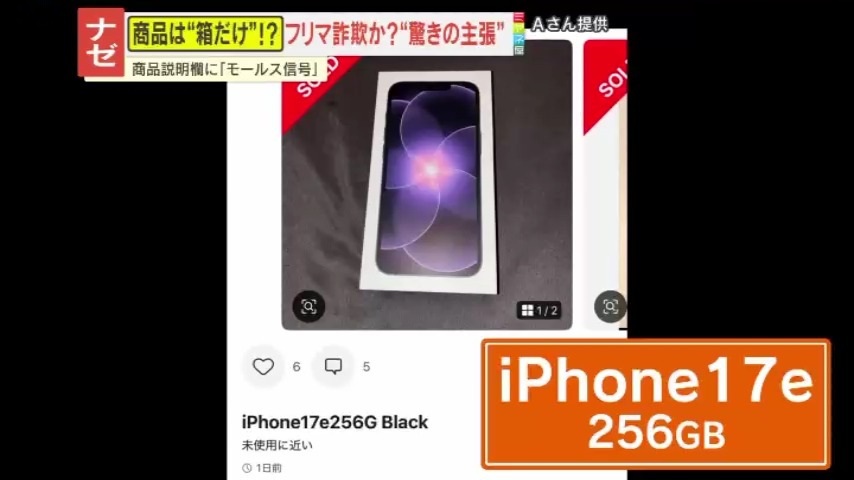 情報ライブ ミヤネ屋｜記事｜【注意】フリマアプリで格安iPhone購入も