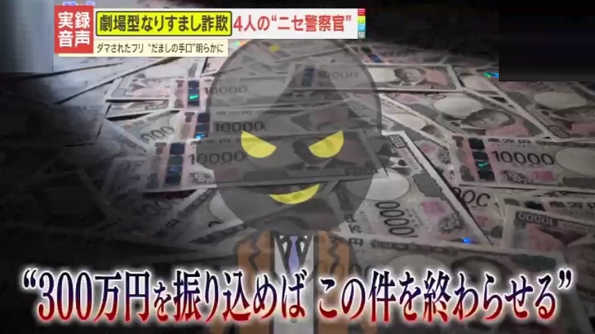 情報ライブ ミヤネ屋｜記事｜【警戒】不審な国際電話にあえて対応
