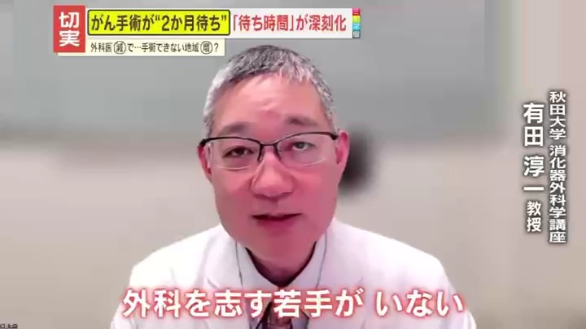 情報ライブ ミヤネ屋｜記事｜【切実】がんの手術が2か月待ち？医師不足