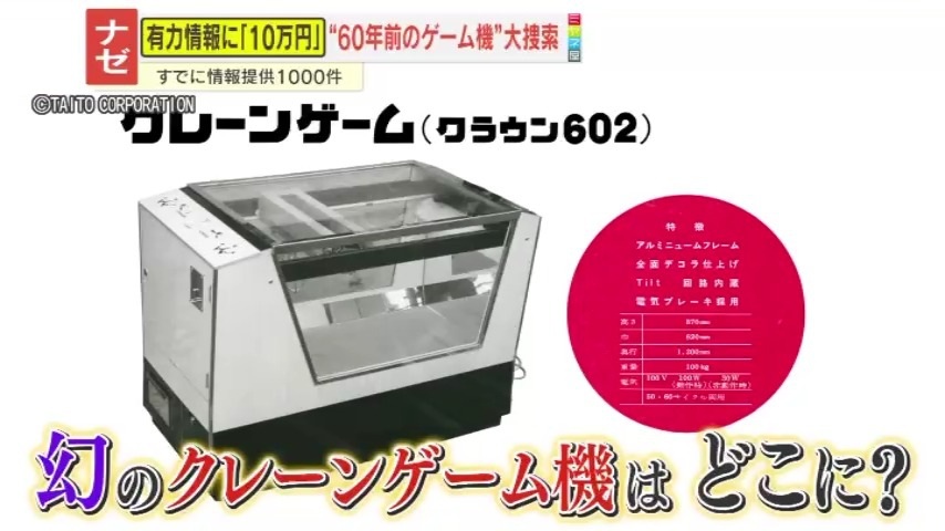 情報ライブ ミヤネ屋｜記事｜【ナゼ】『タイトー』が幻のクレーン