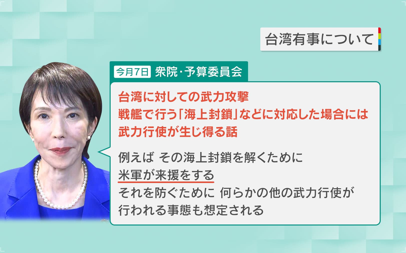 情報ライブ ミヤネ屋｜記事｜【激論】高市首相の発言を中国が“利用”？国会議員でも誤解する『存立危機事態』の法令  安全保障に対する日本の現状と課題｜読売テレビ