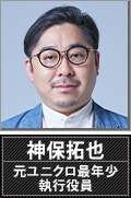 神保拓也