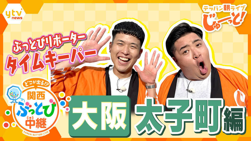テッパン朝ライブ じゅーっと！