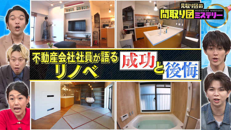 見取り図の間取り図ミステリー