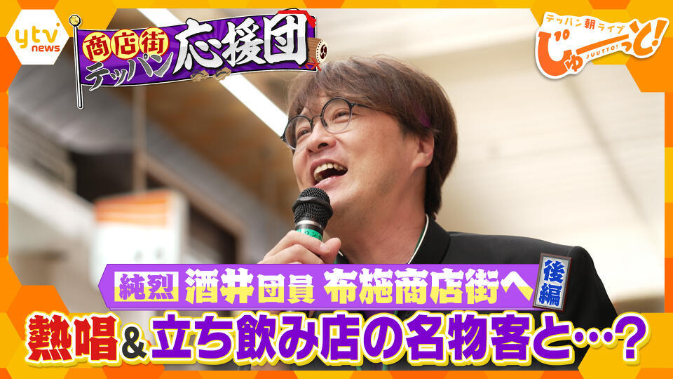 テッパン朝ライブ じゅーっと！
