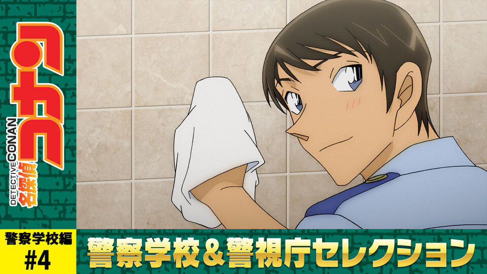 名探偵コナン