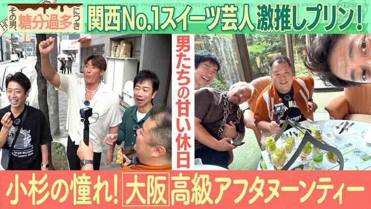 その男、糖分過多につき