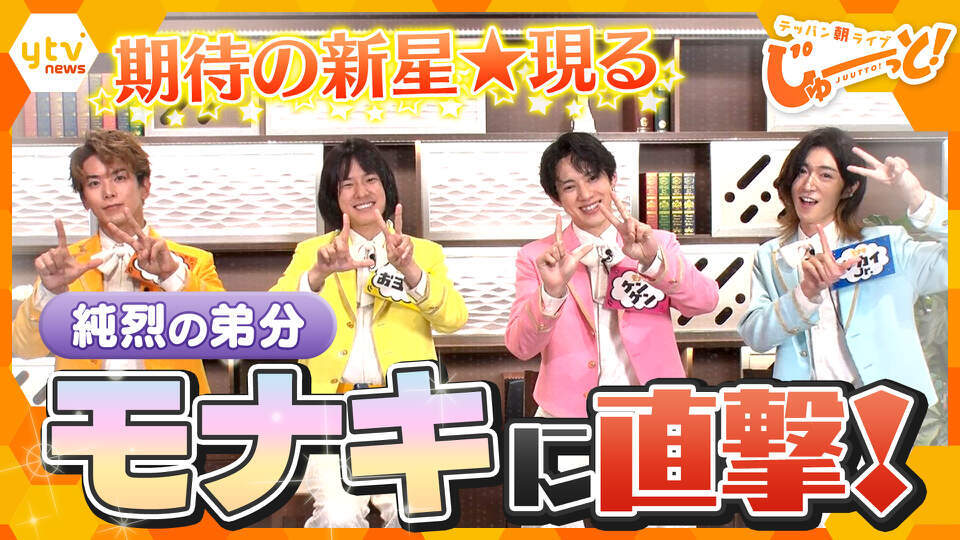 テッパン朝ライブ じゅーっと！