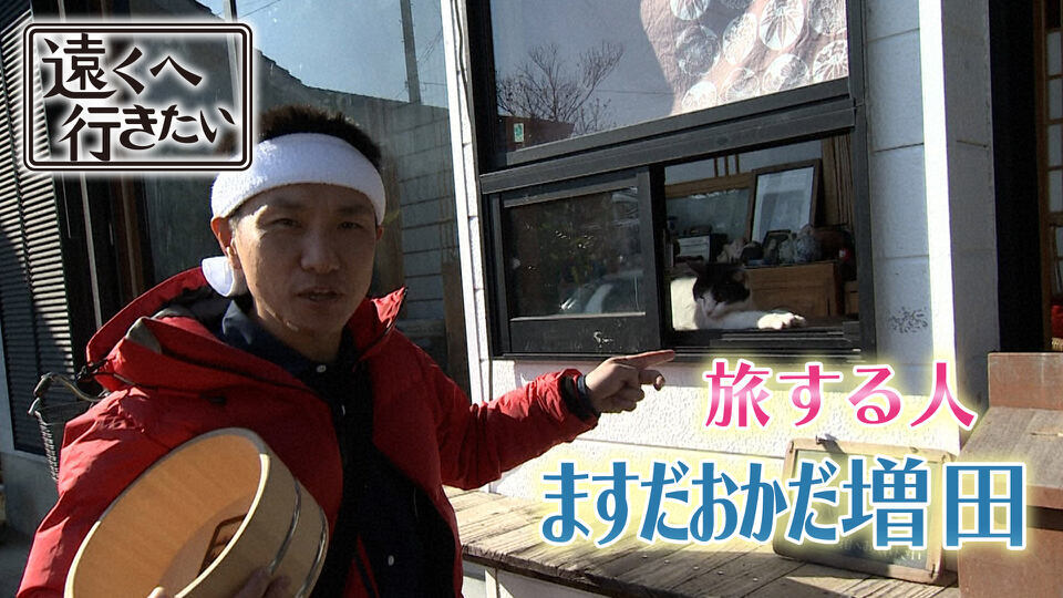 遠くへ行きたい