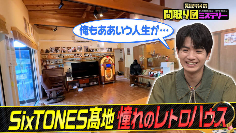 見取り図の間取り図ミステリー
