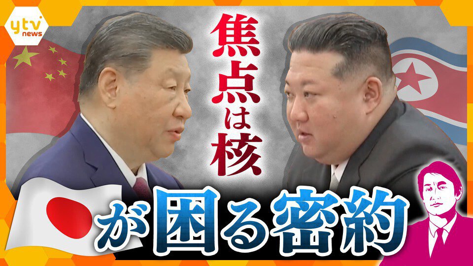 厳選！ytvニュース特集