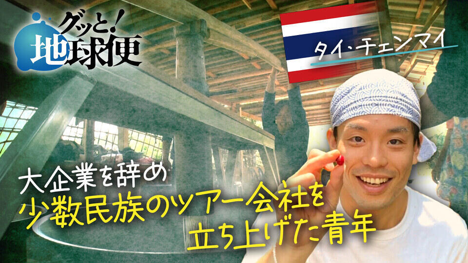 グッと！地球便