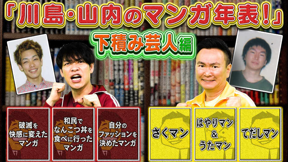 川島・山内のマンガ沼