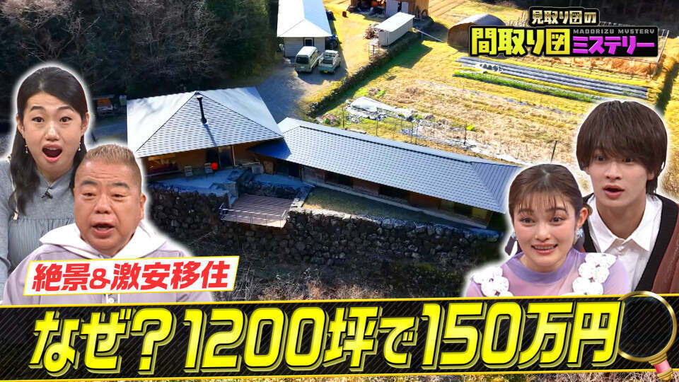 見取り図の間取り図ミステリー