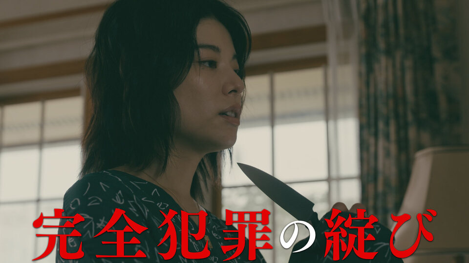 彼女たちの犯罪
