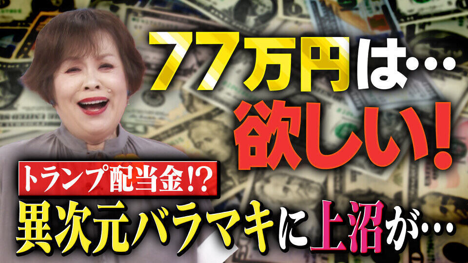 無料テレビで上沼・高田のクギズケ！を視聴する