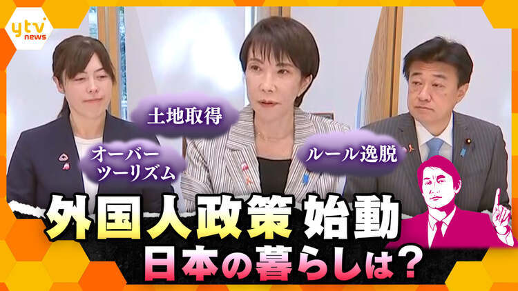 厳選！ytvニュース特集