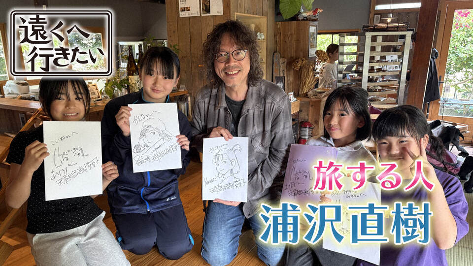 遠くへ行きたい