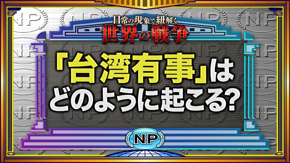 そこまで言って委員会NP