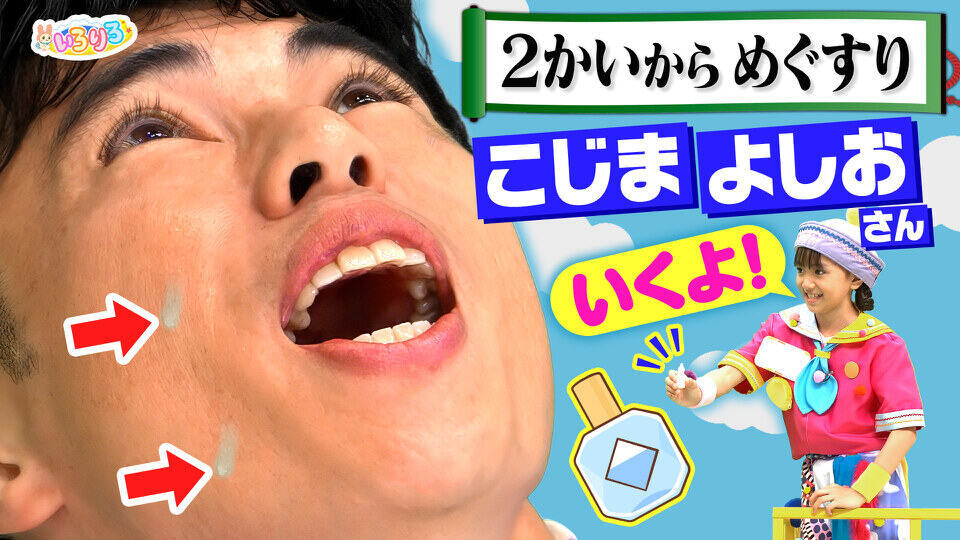 あつまれ！ちきゅうキッズ  いろりろ