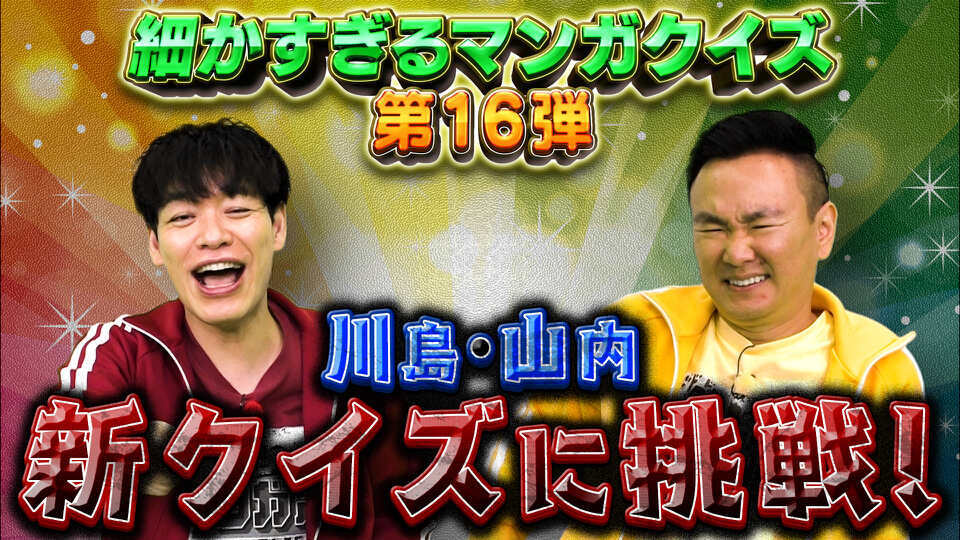 川島・山内のマンガ沼