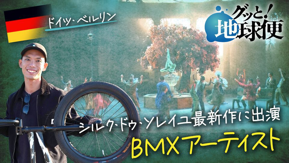 グッと！地球便