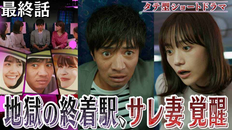 悪夢の不倫バスツアー