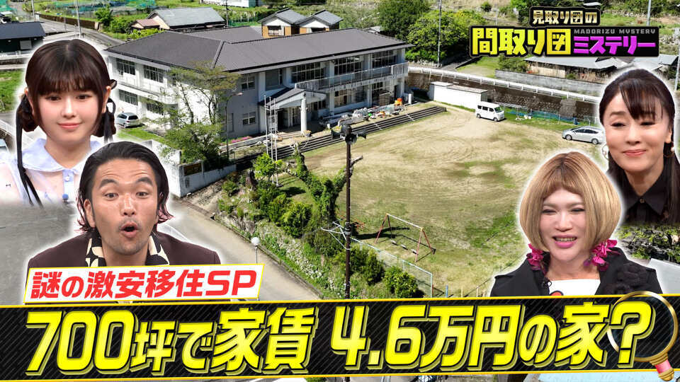 見取り図の間取り図ミステリー