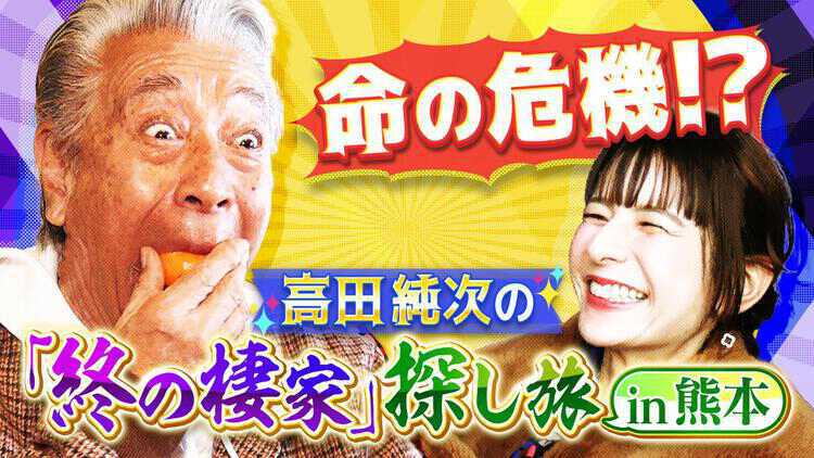 上沼・高田のクギズケ！