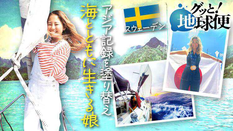 グッと！地球便