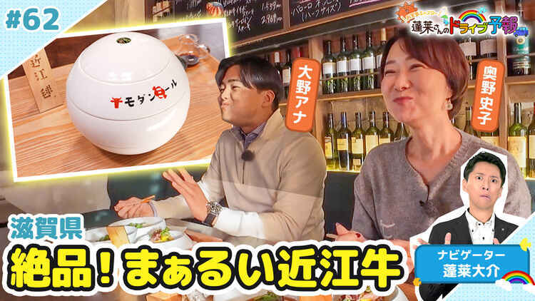 蓬莱さんのドライブ予報