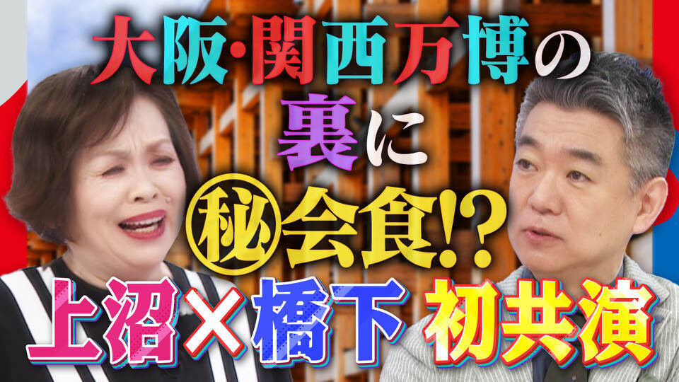 上沼・高田のクギズケ！