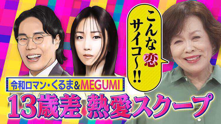 上沼・高田のクギズケ！