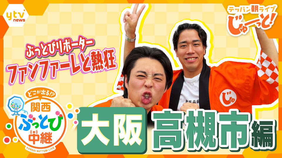 テッパン朝ライブ じゅーっと！