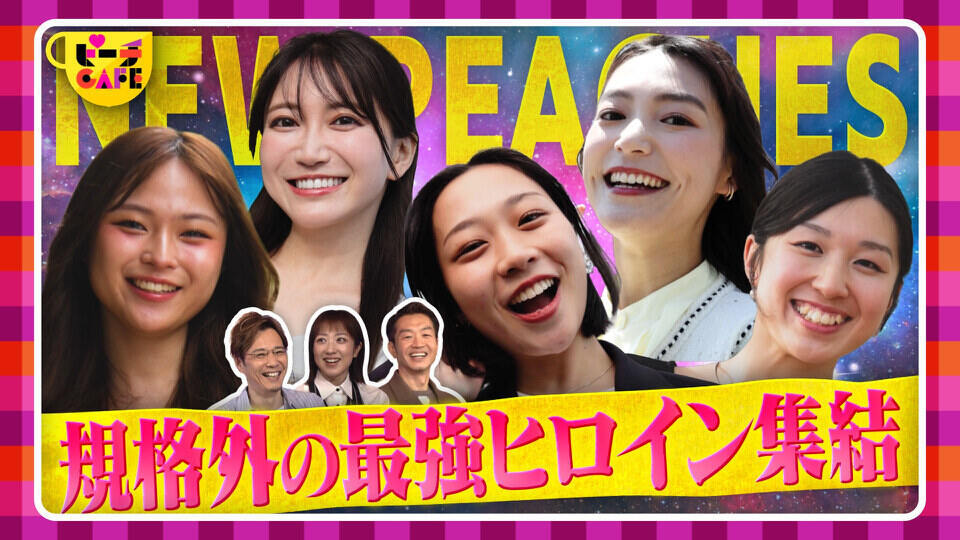 無料テレビですもももももも！ピーチCAFEを視聴する