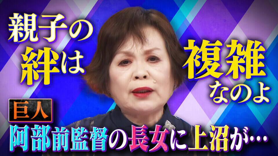 上沼・高田のクギズケ！