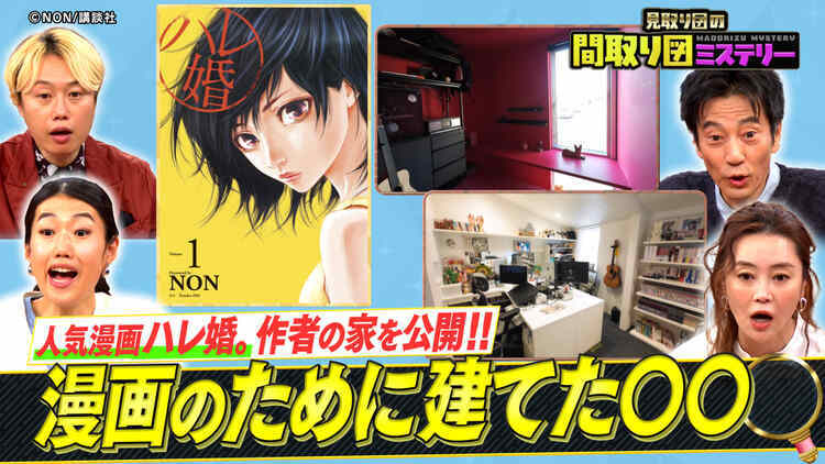 見取り図の間取り図ミステリー