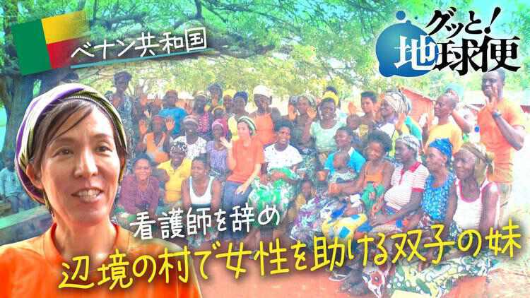 グッと！地球便