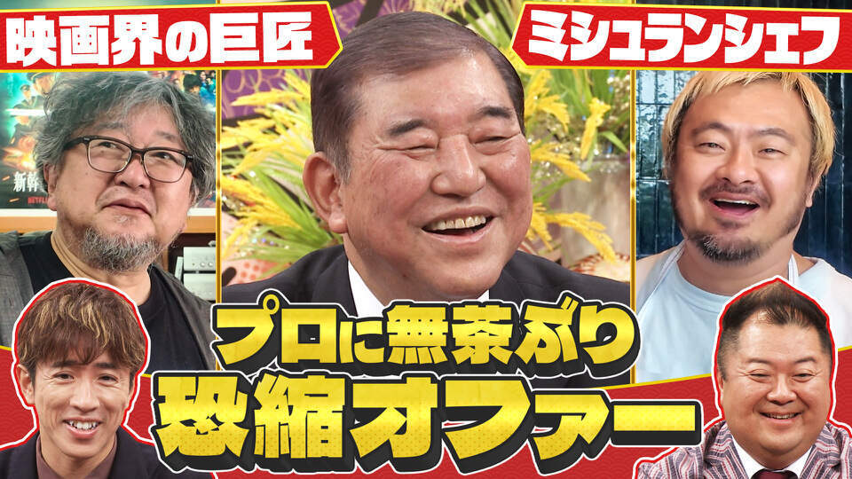 ＴＨＥ恐縮オファー