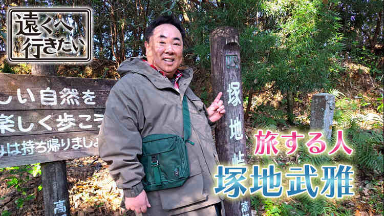 遠くへ行きたい