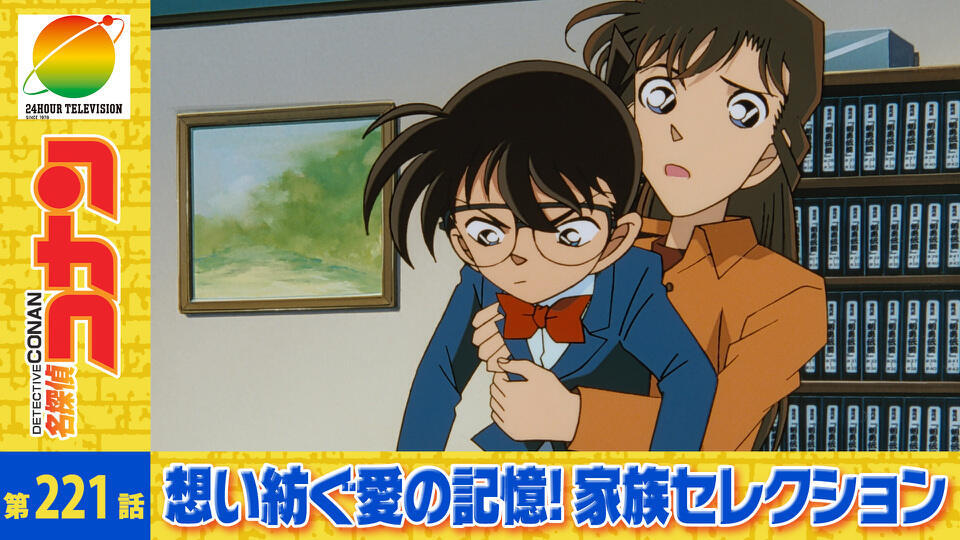 名探偵コナン