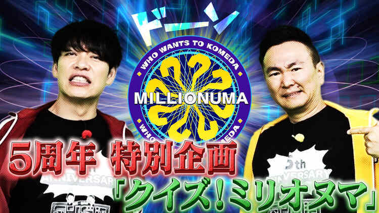 川島・山内のマンガ沼