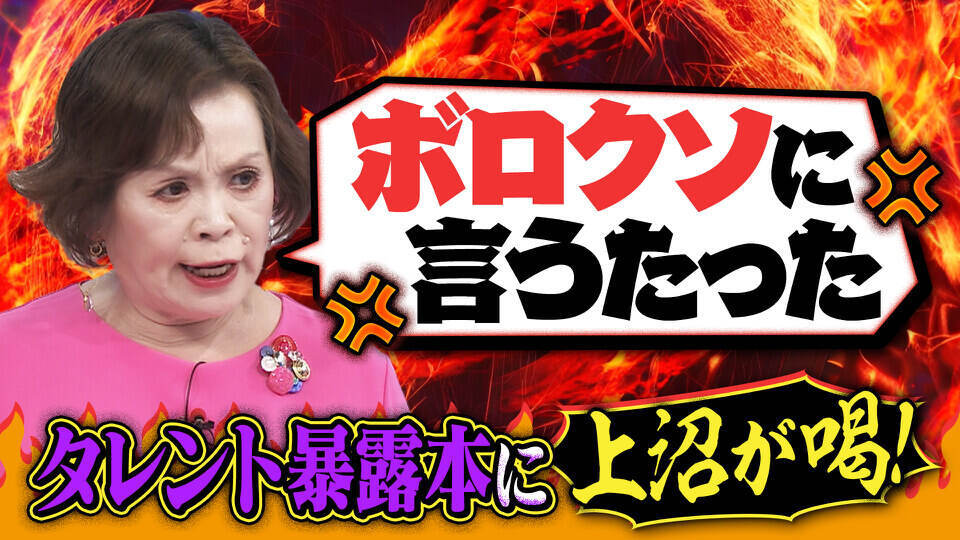 上沼・高田のクギズケ！