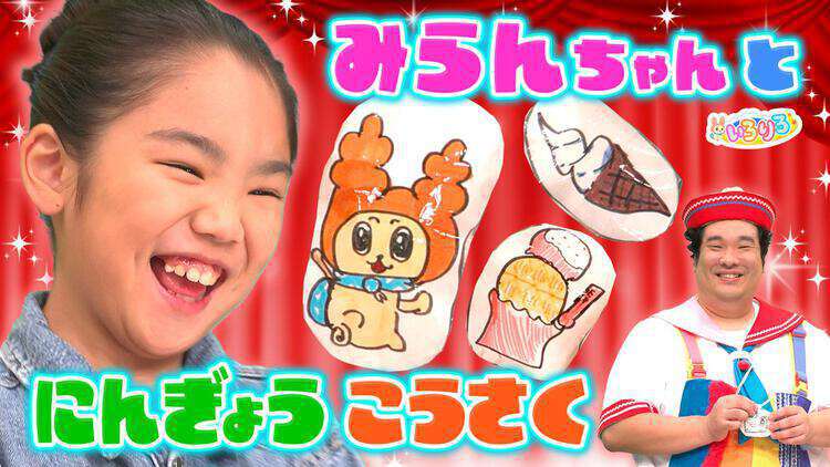 あつまれ！ちきゅうキッズ  いろりろ