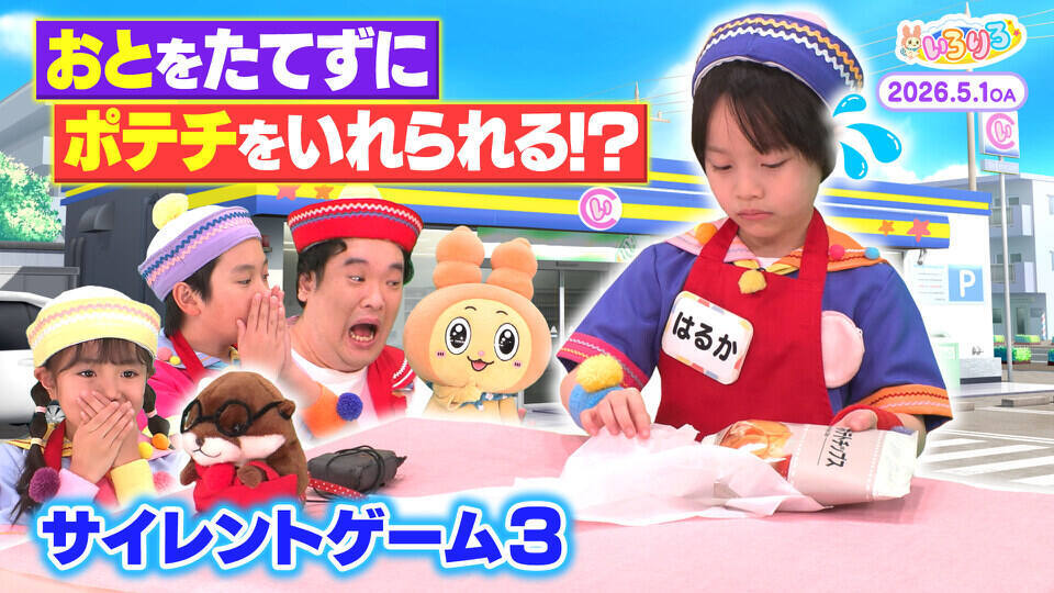 あつまれ！ちきゅうキッズ  いろりろ