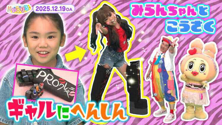 あつまれ！ちきゅうキッズ  いろりろ