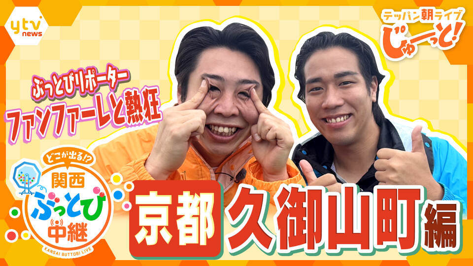 テッパン朝ライブ じゅーっと！