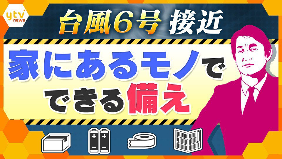厳選！ytvニュース特集