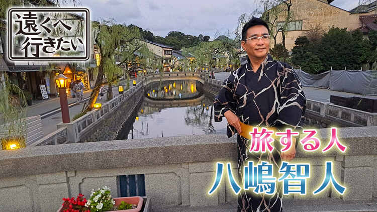 遠くへ行きたい