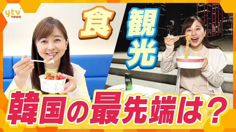 厳選！ytvニュース特集